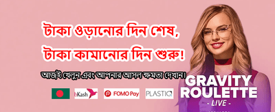 সেরা গেমিং অভিজ্ঞতার জন্য যোগ দিন banner